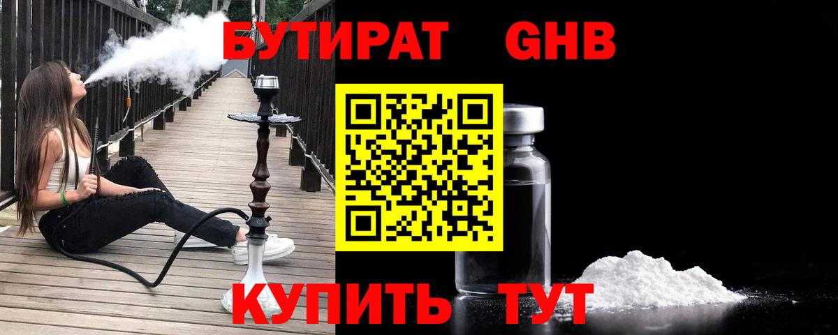 БУТИРАТ Butirat Беслан