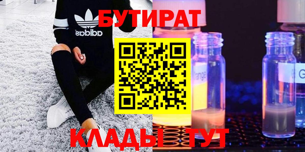 Бутират GHB  Бутират  Беслан 