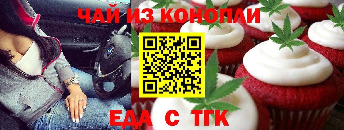 Печенье с ТГК марихуана Беслан