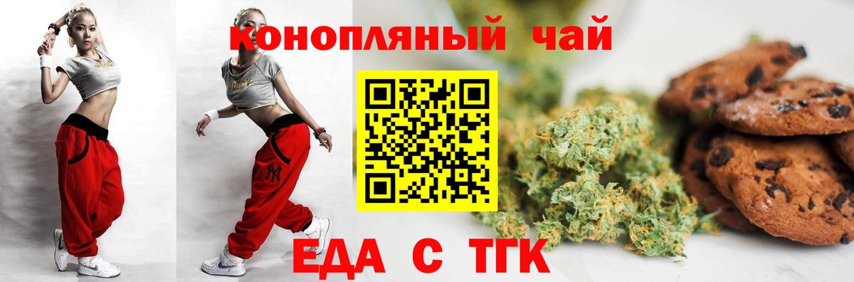 Еда ТГК конопля  Вход с VPN  Беслан 