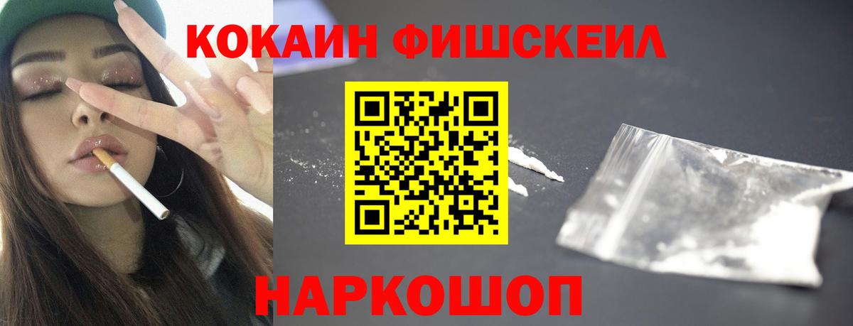 Беслан  Cocaine FishScale  Вход с VPN  COCAIN  Cocaine FishScale 