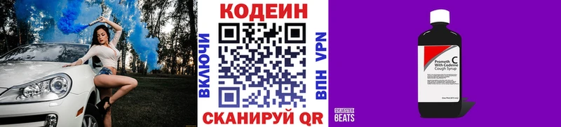 Codein напиток Lean (лин)  хочу   Беслан 