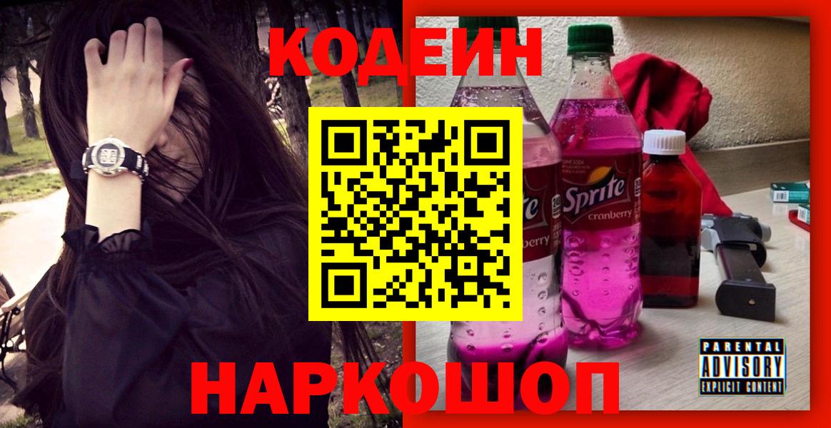 Беслан  Кодеиновый сироп Lean Purple Drank  Вход с VPN 