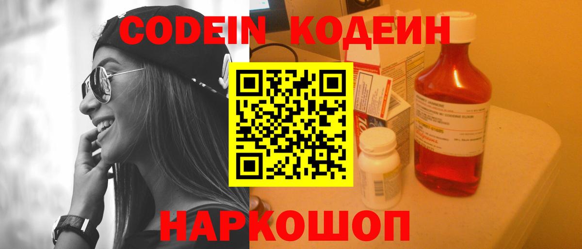 Кодеин напиток Lean (лин) Беслан