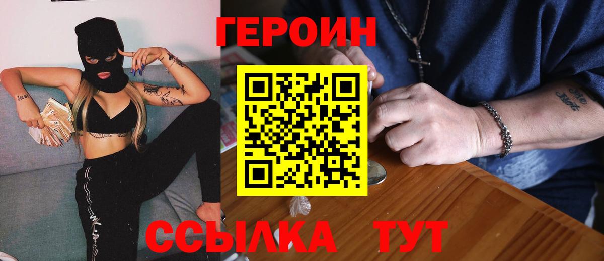 Беслан  Героин  Вход с VPN  Героин герыч 