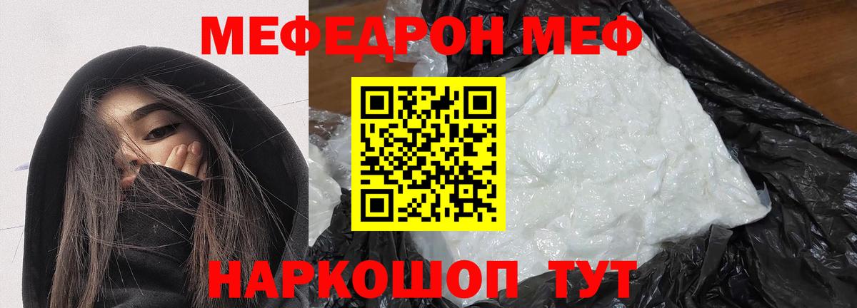 Беслан  Мефедрон мука  МЯУ-МЯУ  мега вход  МЕФ кристаллы  Вход с VPN 