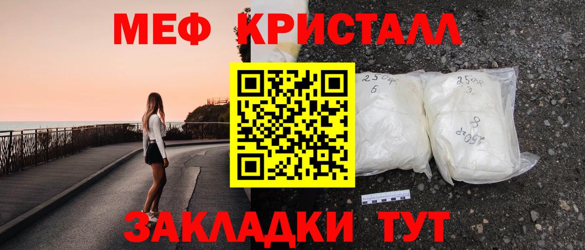 Меф мяу мяу мука Беслан