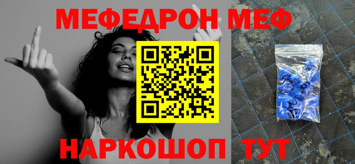 Меф mephedrone  Мефедрон  Беслан 