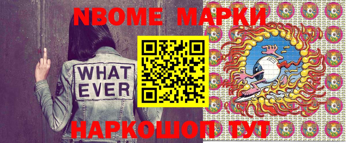 Марки NBOMe 1,8мг Беслан